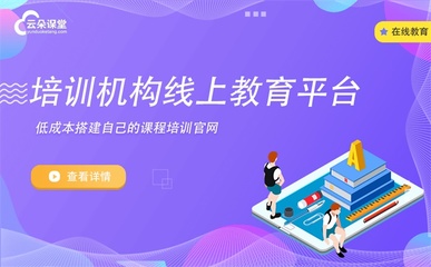 遠(yuǎn)程培訓(xùn)軟件哪個(gè)好用 | 線上教育常用的在線培訓(xùn)軟件推薦