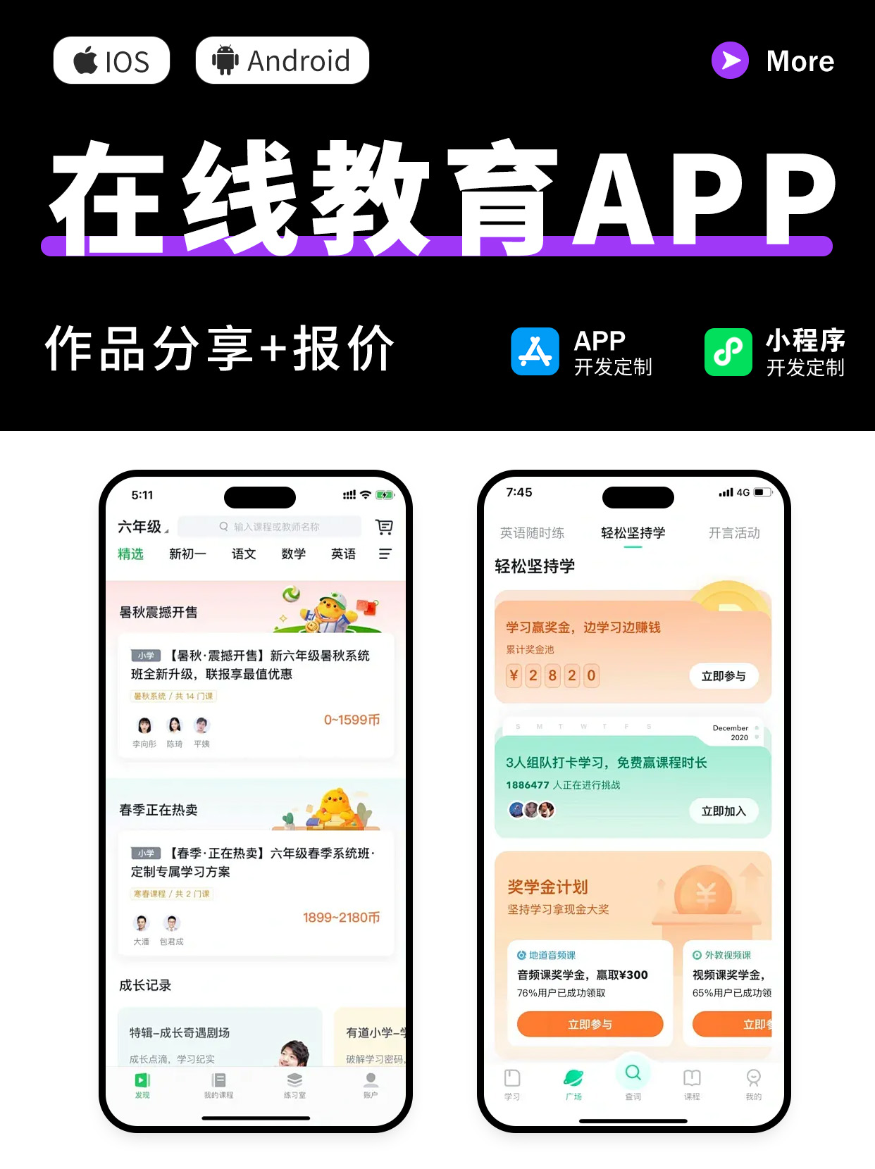 打破學(xué)習(xí)邊界！在線教育App如何開啟智慧課堂新時(shí)代